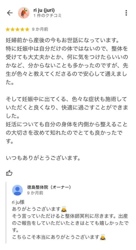 産後骨盤矯正