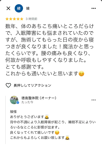 神経整体口コミ④