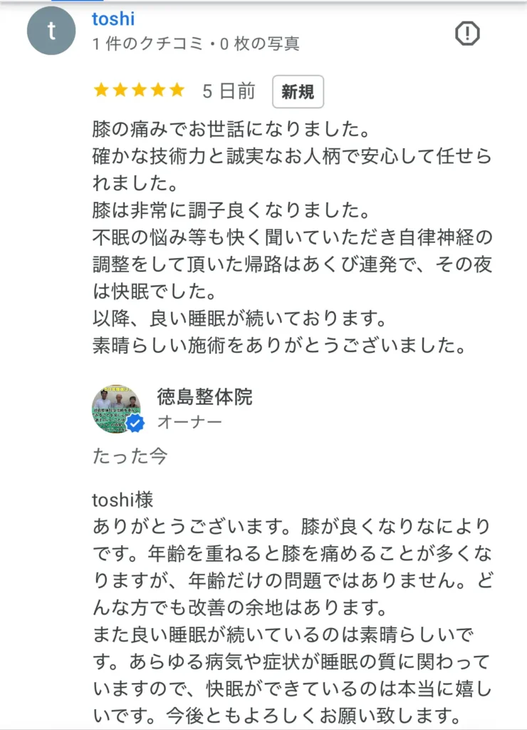 神経整体口コミ５