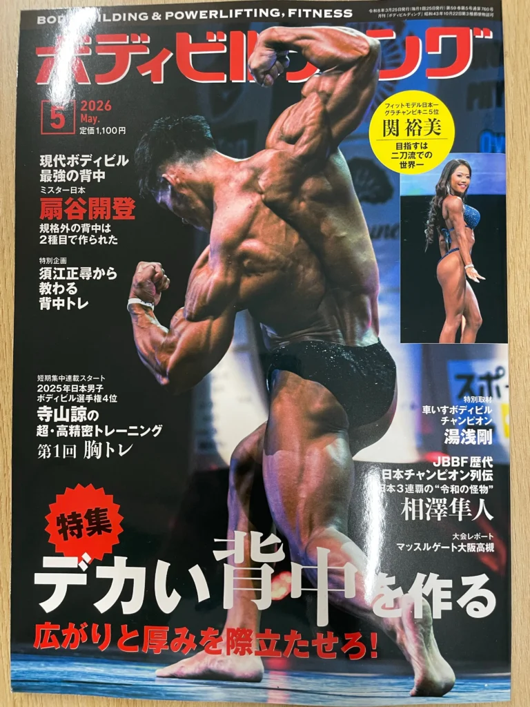 月刊ボディビルディング①
